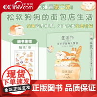 [央视网赠贴纸]蓬蓬狗 软乎乎狗狗大集合 小玉著 面包犬面包狗简体中文版治愈漫画绘本 ZQ