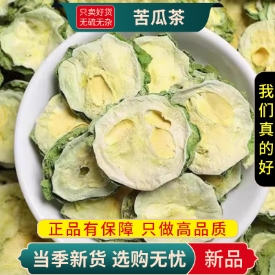 甄选苦瓜茶100克正品干货新货泡茶无硫干货苦瓜茶切片9260