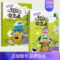 [6年级上+下]超级作文本2册 小学通用 [正版]2024蒋军晶超级作文本同步作文三年级上册四五六年级小学生大全精选满分