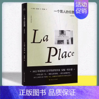 [正版]书籍 一个男人的位置:全新修订版 2022年诺贝尔文学奖安妮埃尔诺作品 法国文学另著悠悠岁月一个女人的故事上海人