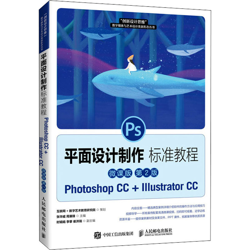 正版新书]平面设计制作标准教程:Photoshop CC+Illustrator CC