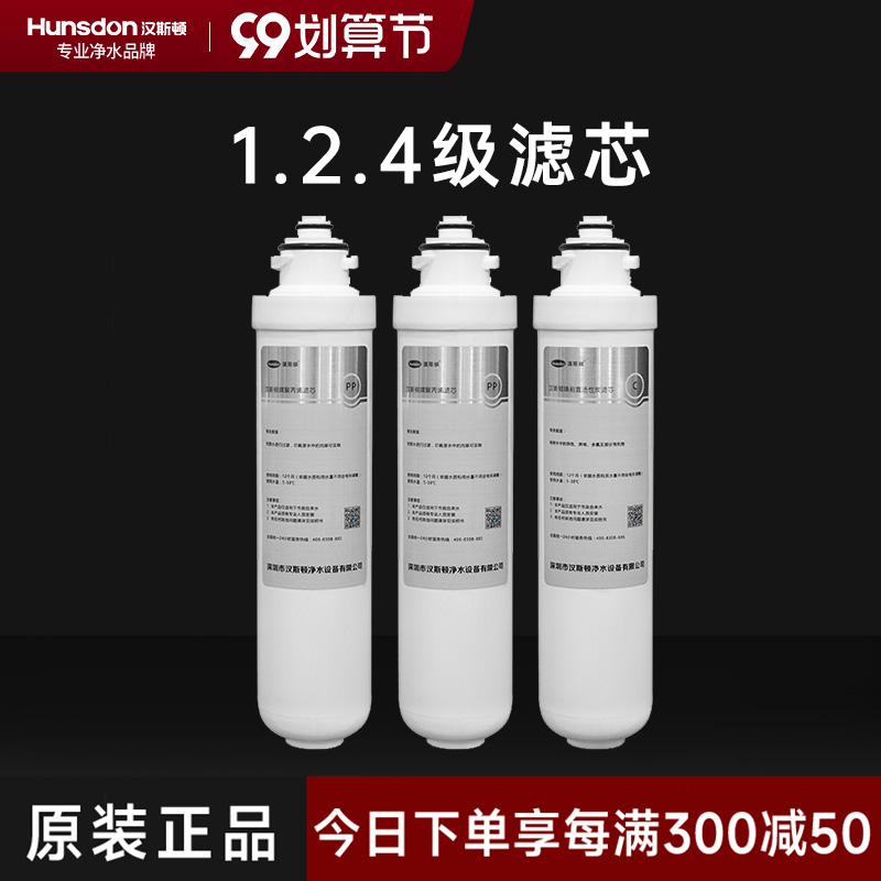 汉斯顿/Hunsdon 1513净水器一年滤芯套餐