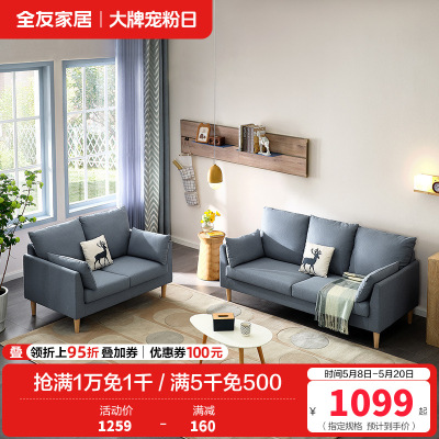 全友家居 北欧简约布艺沙发 环抱式靠背 恒压高弹海绵填充 仿棉麻面料可拆洗沙发