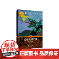 9787544663861 外教社德语悦读系列:尼伯龙根之歌