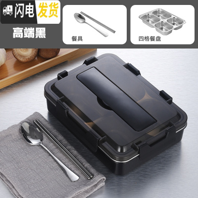 三维工匠304不锈钢学生分格保温饭盒成人上班族便当盒加深大容量食堂餐盒 炫酷黑4格(配筷子勺子)