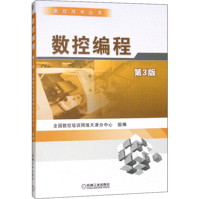 数控编程