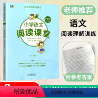 [正版]小学语文阅读课堂三年级下册课外阅读同步训练彩绘版崔峦 小学生3年级阅读理解专项训练书语文阅读专项训练练习册每日