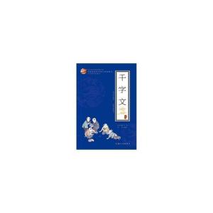 正版新书]千字文孟德立导读9787567220966