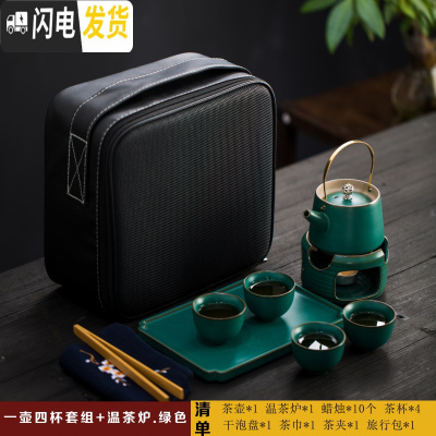 三维工匠陶瓷旅行功夫茶具套装便携式简约家用蜡烛炉加热茶壶茶杯日式茶盘 一壶四杯套组+温茶炉(绿色)
