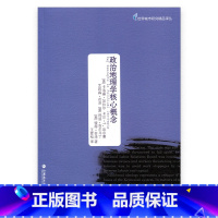 [正版]世界城市研究精品译丛·政治地理学核心概念