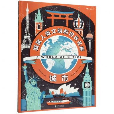 [N]城市(凝聚人类文明的世界名都)(精)-9787559638823