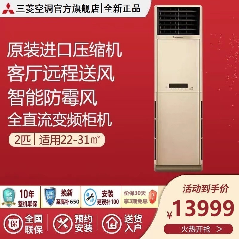 三菱重工空调 新2级能效2匹 节能省电 舒适 原装进口压缩机 冷暖全直流变频柜机空调KFR-50LW/GBV5GBp