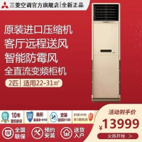 三菱重工空调 新2级能效2匹 节能省电 舒适 原装进口压缩机 冷暖全直流变频柜机空调KFR-50LW/GBV5GBp