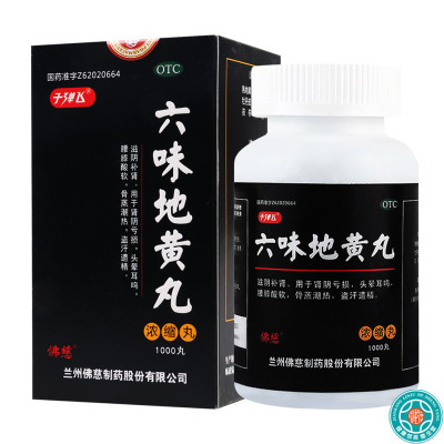 [3盒]子弹飞六味地黄丸1000丸*1瓶/盒*3盒滋阴补肾头晕耳鸣腰膝酸软盗汗遗精