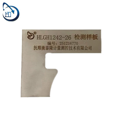检测样板 HLGH1242-26