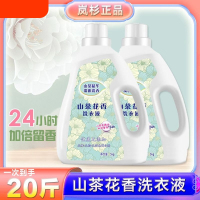 [补贴10%]山茶花香留香洗衣液10斤持久留香香氛去污护色去渍整箱批家用实惠