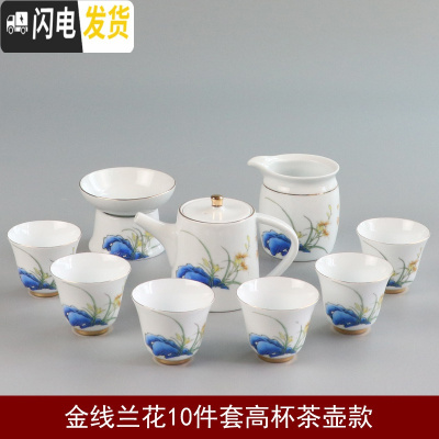 三维工匠日式茶具套装家用简约办公现代陶瓷功夫茶壶茶杯盖碗整套羊脂玉 金线兰花10件套高杯茶壶款