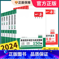 [初中通用]古诗文(解析)+古诗文(字帖) 八年级/初中二年级 [正版]2024新版初中英语完形填空与阅读理解七年级八九