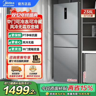 美的(Midea)238升三门冰箱灰色小型风冷家用变频一级能效宿舍租房以旧换新小冰箱MR-249WTPE