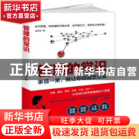 正版 管理的常识:事情一来,就让你知道怎么管 鲁克德著 黑龙江