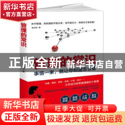 正版 管理的常识:事情一来,就让你知道怎么管 鲁克德著 黑龙江