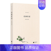 [正版]经典常谈 朱自清写给大众的十三堂国学常识课 八年级下 阅