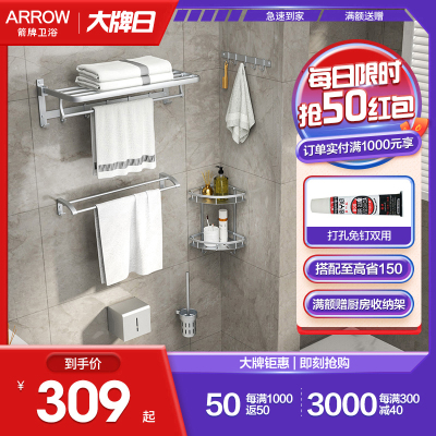 箭牌(ARROW)卫浴五金毛巾架 毛巾架卫生间 浴巾架免打孔粘胶 浴室挂件套装 太空铝置物架壁挂AE5629TZ-6P