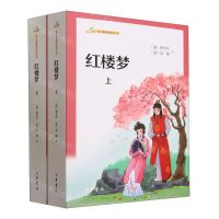 [N]红楼梦(上下)/语文课推荐阅读丛书-9787101161793