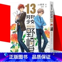 [正版] 月刊少女野崎君13 椿泉 反少女漫画套路笑出腹肌的搞笑四格漫画 手办cos日漫周边休闲少女漫画书恋爱轻小说