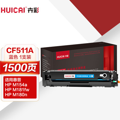 卉彩CF511A蓝色硒鼓 适用惠普HP M154a/M180n/M181fw/M154nw 204A硒鼓碳粉盒墨盒