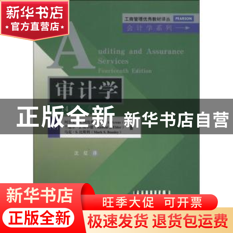 正版 审计学