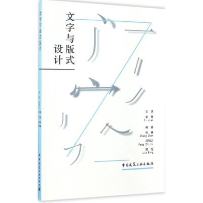 文字与版式设计