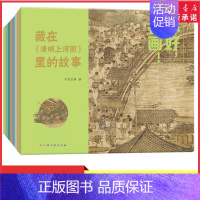 [正版]你好名画 套装全8册藏在传世名画里的故事艺术启蒙绘本藏在富春山居图里的故事 3-8岁幼儿童美术绘画认知启蒙绘本书