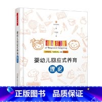 万千心理 婴幼儿回应式养育理论 [正版]万千心理 婴幼儿回应式养育理论 琼·芭芭拉 著 心理学