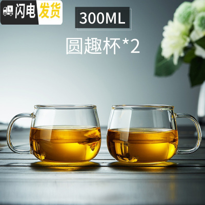 三维工匠手工耐热玻璃茶具玻璃茶杯可高温玻璃杯防爆凉水杯凉杯杯子 2个装300圆趣杯