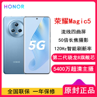 荣耀Magic5 16GB+512GB 勃朗蓝 第二代骁龙8芯 120Hz智能刷新率 5400万超清广角主摄 5G手机 荣耀官方正品