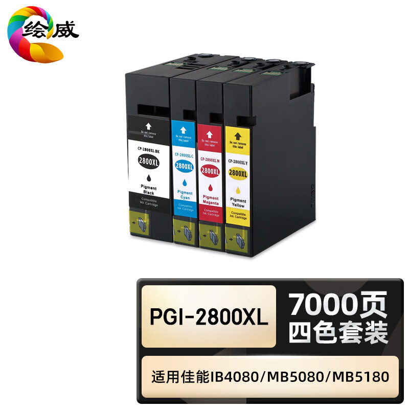 绘威臻享版 四色墨盒套装 PGI-2800XL 不带头墨盒 4支/套(单位:套)