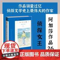 五只小猪2022版 阿加莎克里斯蒂 著午夜文库 精巧绝伦的结构,完全建立在性格分析之上的缜密推理 外国悬疑惊悚推理小说书
