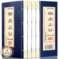 [醉染正版]聊斋志异 全集原著正版蒲松龄著白话文仿古线装全套4册小学生初中高中生成人版中国古典小说名著 无障碍阅读 聊斋