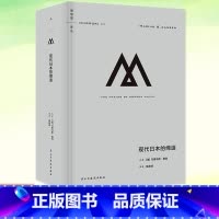[正版]现代日本的缔造 理想国译丛066 如果现代化是一盘国际棋局,日本是如何入局的? 跨越四个世纪,俯瞰日本跌宕起伏