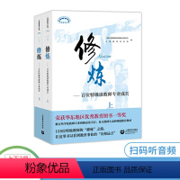 [正版]修炼 百位谈教师专业成长 上海教育 教师综合素养提升 教师成长师资培养智慧教育情怀教学实践专业传授师德理想信念
