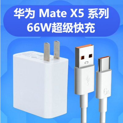 [99新]拆机原装华为66W双口充电器+数据线双C口一套 适用于Mate70系列手机充电 超级快充