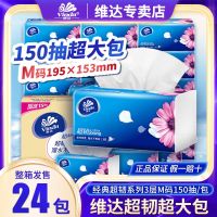 维达纸巾抽纸3层150抽加厚整箱餐巾纸 卫生纸超韧抽纸24包整箱