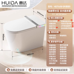 惠达(HUIDA)-S9系列智能马桶 带水箱零水压限制全自电动座圈加热翻盖一体式坐便器泡沫