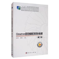 音像Cimatron数控编程项目化教程胡新华