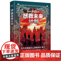 拯救未来计划(“中国的希区柯克”宁航一科幻悬疑力作!)