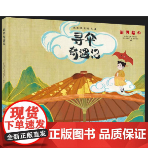 寻伞奇遇记