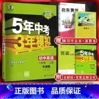 英语 七年级上 [正版]2025版五年中考三年模拟七年级上册英语译林版YL初一7年级上册英语牛津版同步讲解全练全解5年中