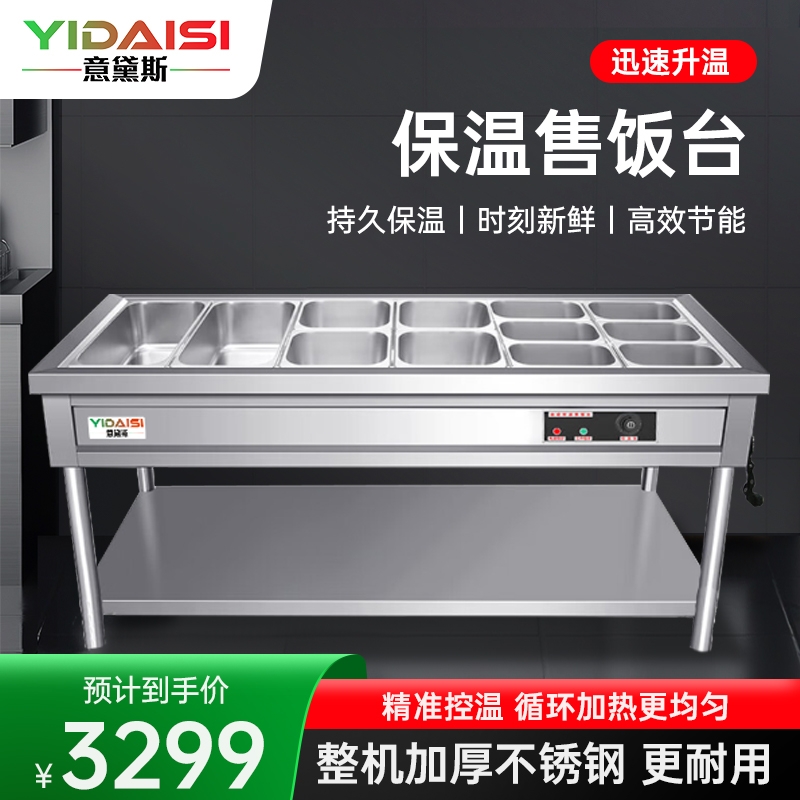 意黛斯(YIDAISI)保温售饭台快餐保温商用电热汤池不锈钢食堂自助6格12盒1.0mm YDS-BWSFC-6121L
