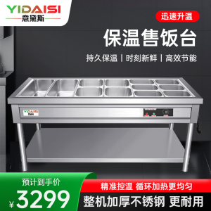 意黛斯(YIDAISI)保温售饭台快餐保温商用电热汤池不锈钢食堂自助6格12盒1.0mm YDS-BWSFC-6121L